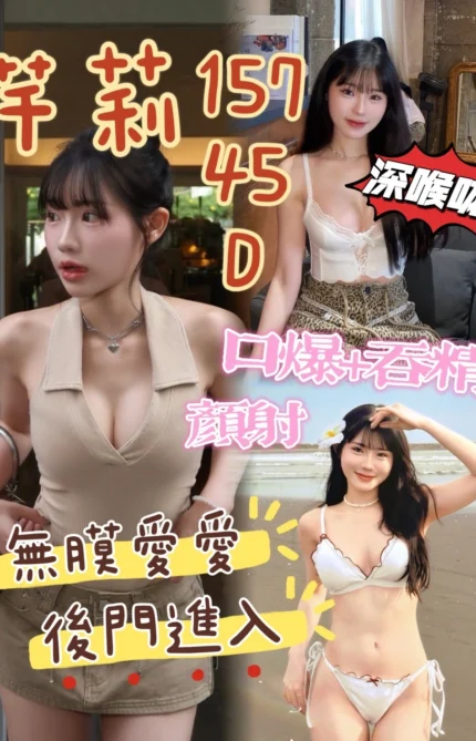 台中定點茶-芊莉/157/45/?/D