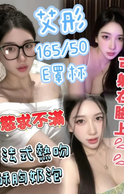 台中定點茶-艾彤/165/50/?/E