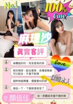 新竹定點茶-麻里沙/170/55/23/E