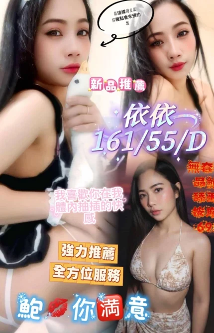 屏東定點茶-依依/161/55/?/D