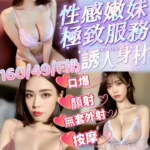 新竹定點茶-幼萱/160/49/24/F