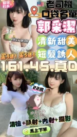 雲林定點茶-郭采潔/161/45/?/D