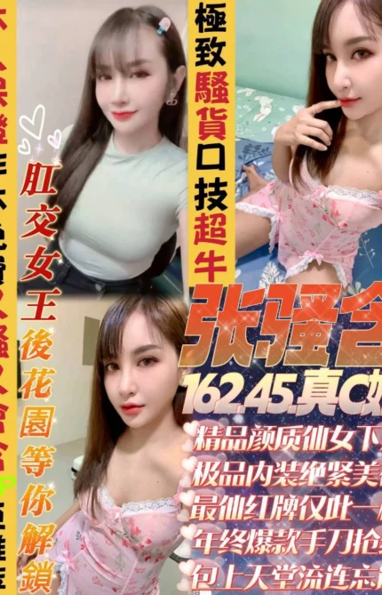 新北定點茶-張騷含/162/45/22/C