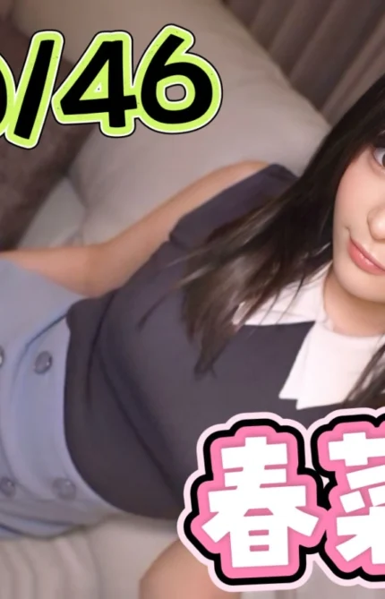 台中定點茶-春菜愛理/160/46/25/D