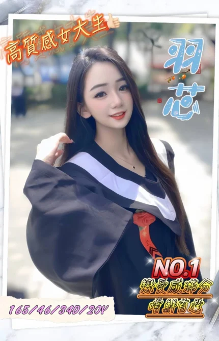 台中外送茶-羽芯/165/46/20/D