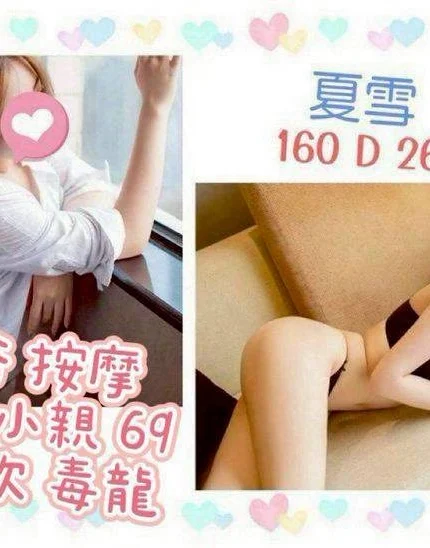 台北定點茶-夏雪/160/?/26/D