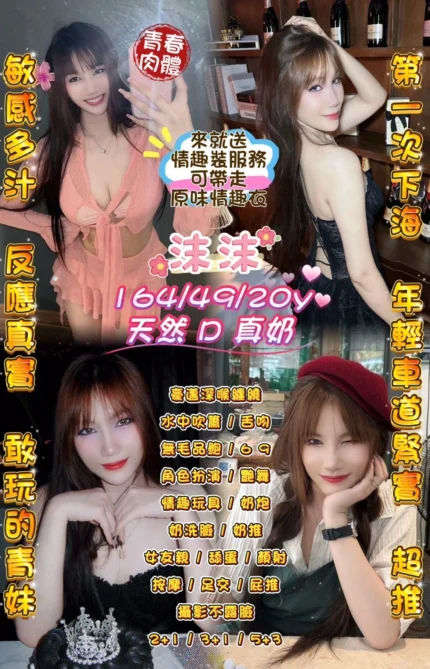 桃園定點茶-沫沫/164/49/20/D