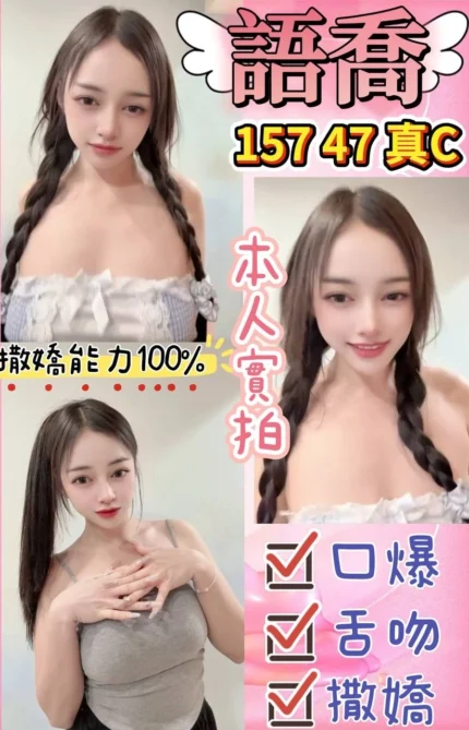 桃園定點茶-語喬/157/47/?/C