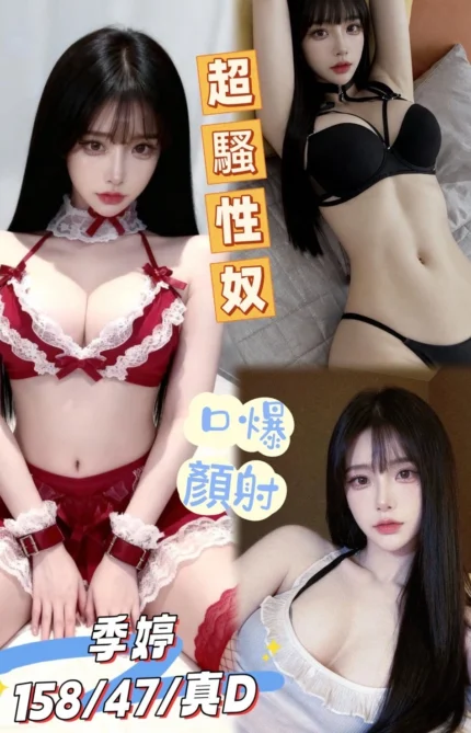 台中定點茶-季婷/158/47/?/D