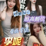 高雄定點茶-李妮/160/43/?/C