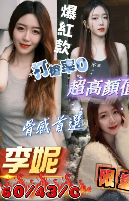 高雄定點茶-李妮/160/43/?/C