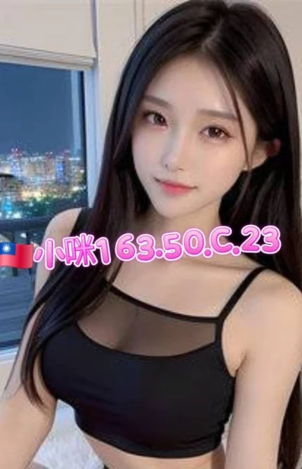 台北外送茶-小咪/163/50/23/C