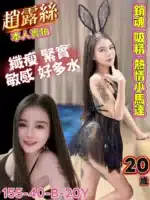 台南定點茶-趙露絲/155/40/20/B