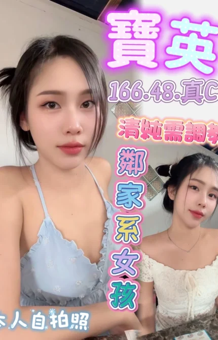 高雄定點茶-寶英/166/48/?/C