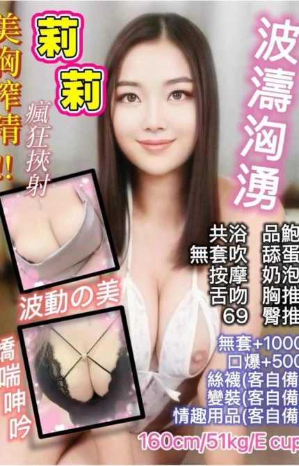 桃園定點茶-莉莉/160/51/23/E