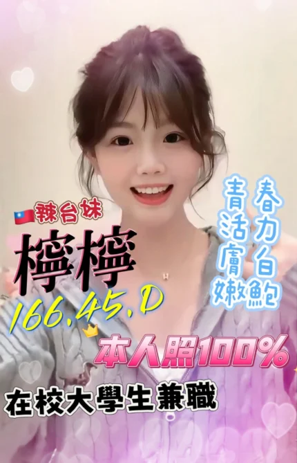 台中定點茶-檸檸/166/45/?/D