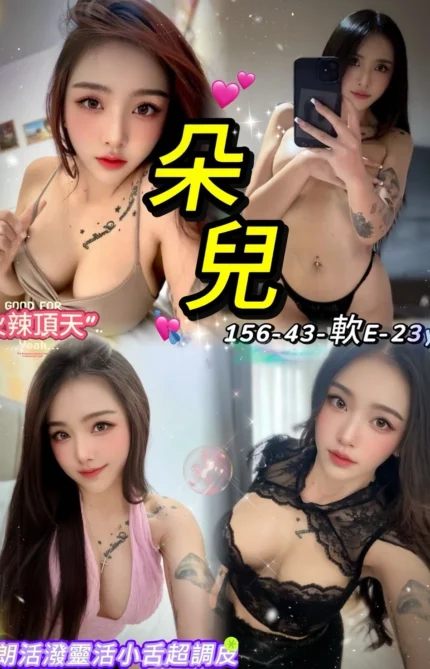 台北定點茶-朵兒/156/43/23/E