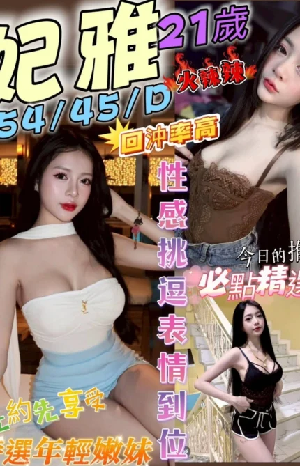 台中定點茶-妃雅/154/45/21/D