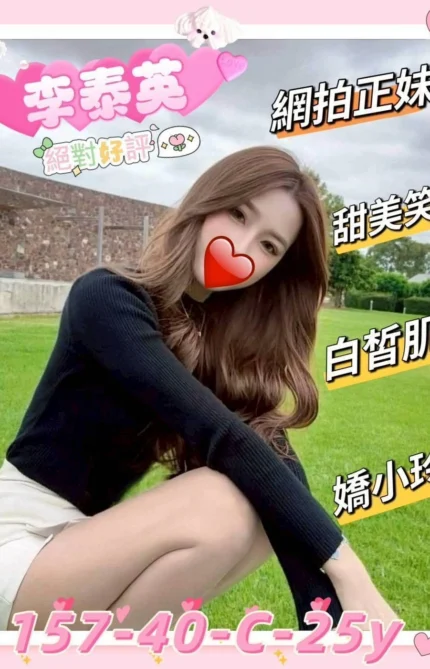 新竹外送茶-李泰英/157/40/25/C