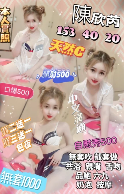 新竹定點茶-陳欣芮/153/40/20/C