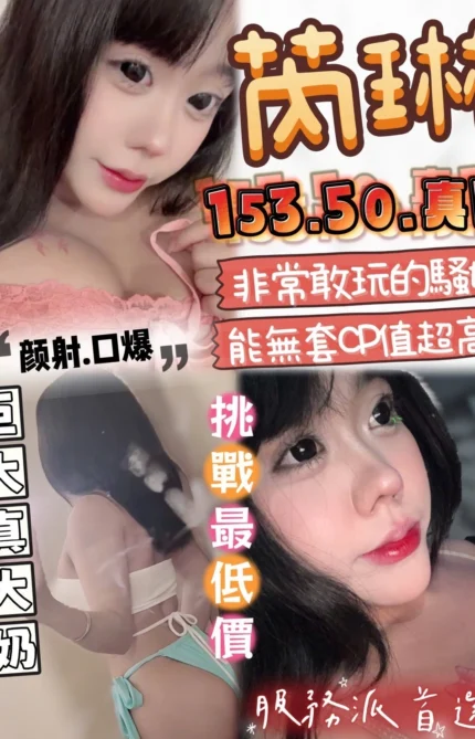 台中定點茶-芮琳/153/50/?/F