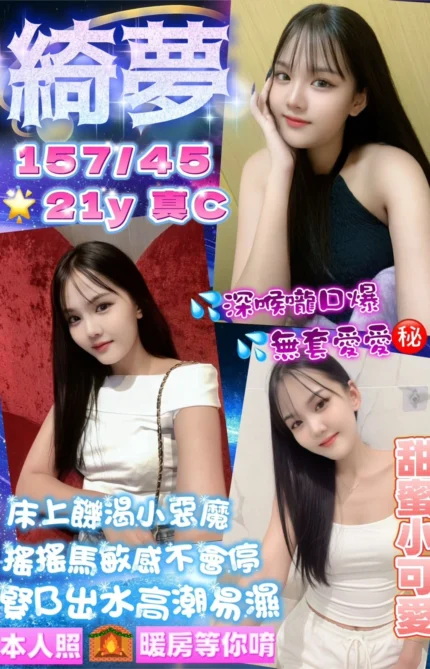 桃園定點茶-綺夢/157/45/21/C