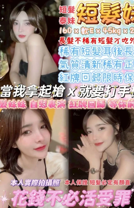 台北定點茶-短髮妹/160/45/21/E