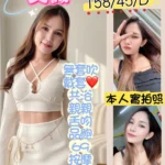 高雄定點茶-艾薇/158/45/?/D