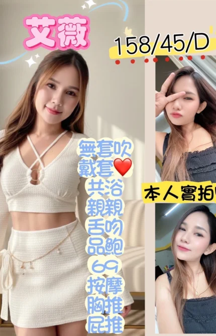 高雄定點茶-艾薇/158/45/?/D