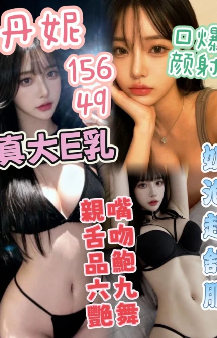 台中定點茶-丹妮/156/49/?/E