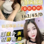 彰化定點茶-朵拉/162/45/20/D