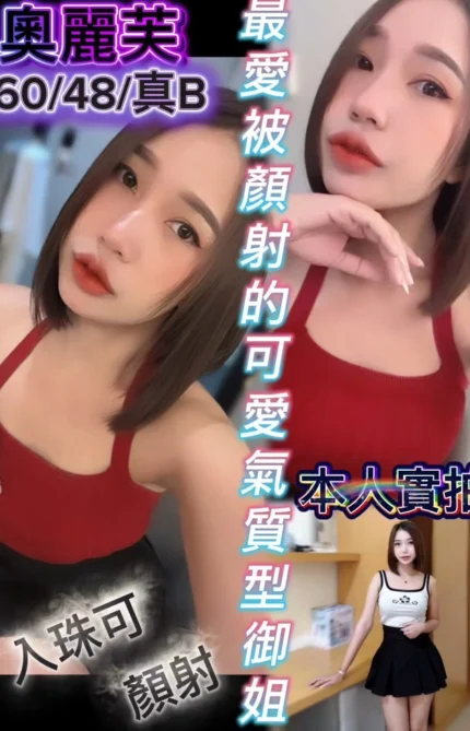 新竹定點茶-奧麗芙/160/48/24/B