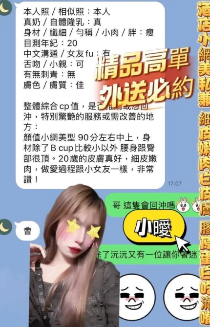 高雄外送茶-小曖/167/46/19/D