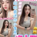 台中定點茶-任嬌嬌/152/42/19/E