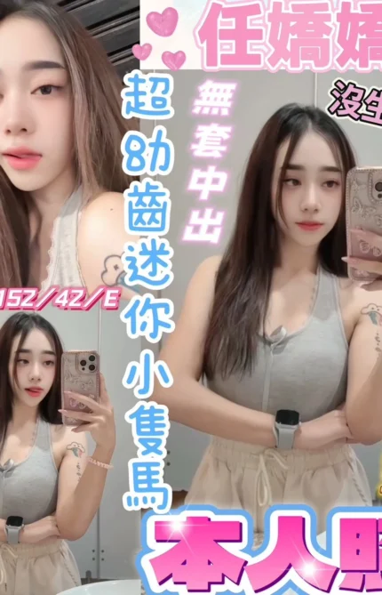 台中定點茶-任嬌嬌/152/42/19/E