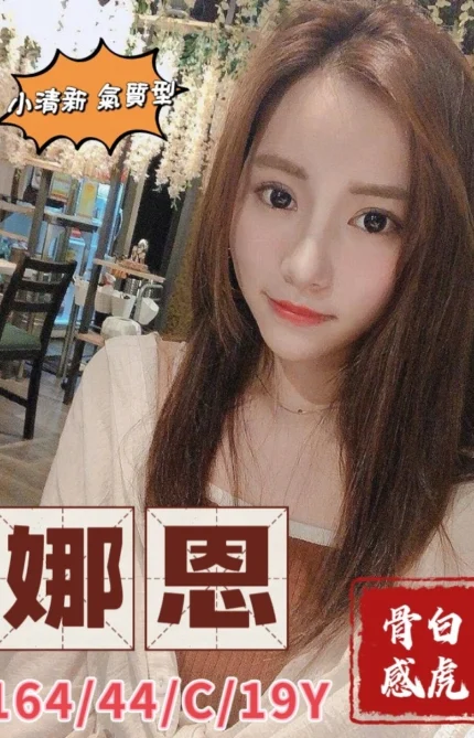 台中外送茶-娜恩/164/44/19/C