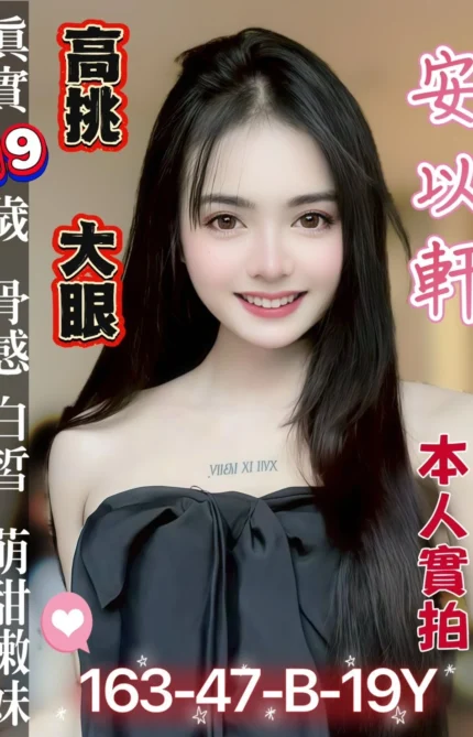 台南定點茶-安以軒/163/47/19/B