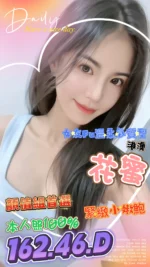 台中定點茶-花蜜/162/46/?/D