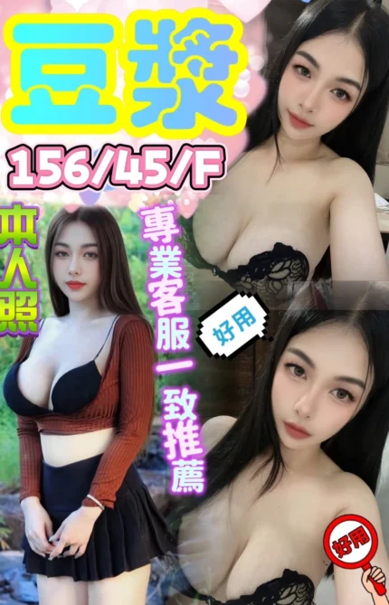 台中定點茶-豆漿/156/45/?/F