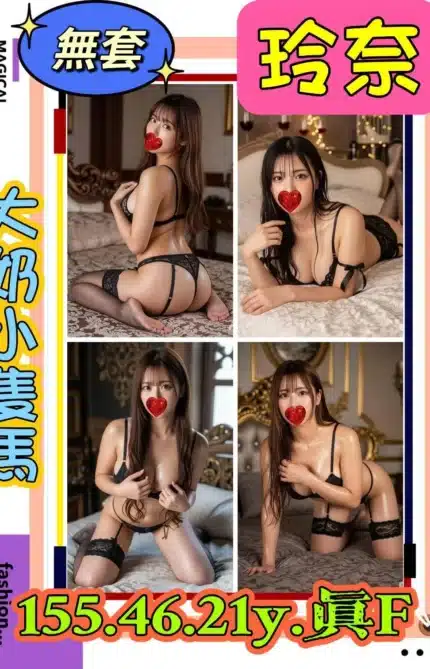 新北定點茶-玲奈/155/46/21/F