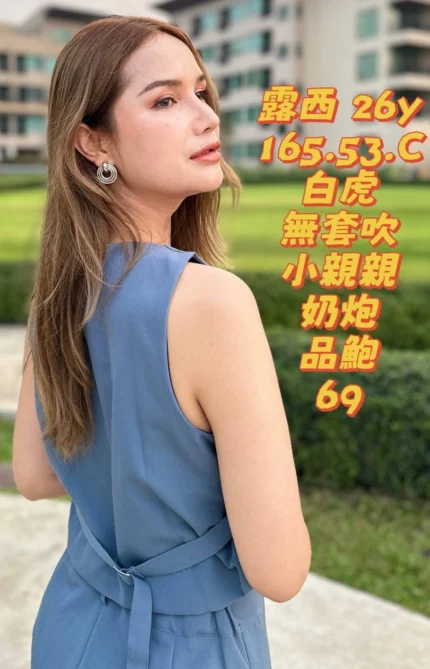 高雄定點茶-露西/165/53/26/C