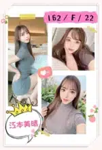 台中外送茶-江本美晴/162/?/22/F