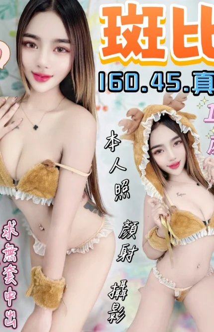 台中定點茶-斑比/160/45/?/D