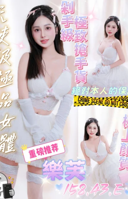 台中定點茶-樂芙/158/43/?/E