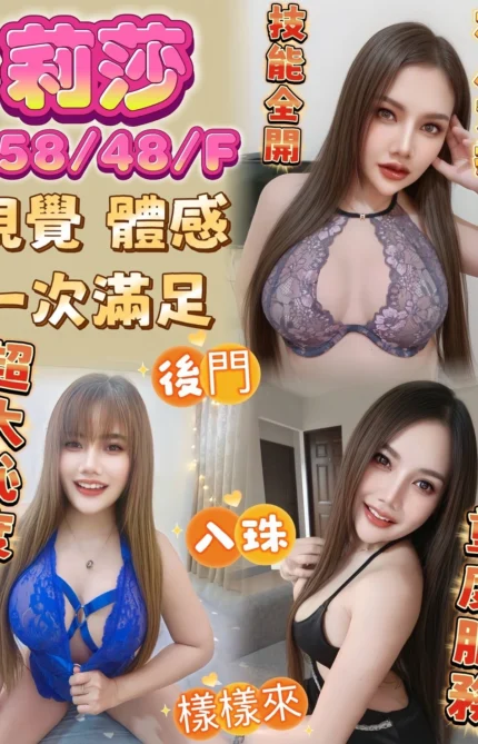 台南定點茶-莉莎/158/48/28/F