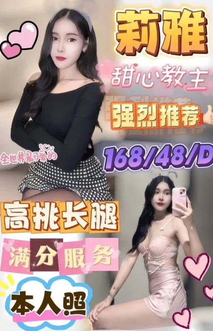 屏東定點茶-莉雅/168/48/?/D