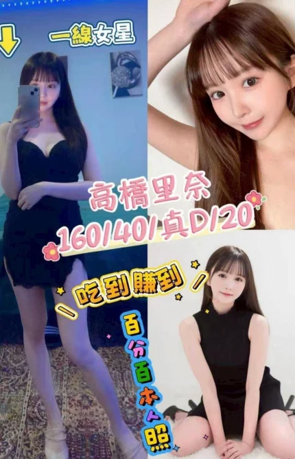 台中定點茶-高橋里奈/160/40/20/D