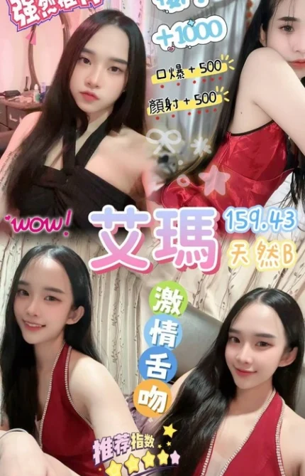 桃園定點茶-艾瑪/159/43/25/B