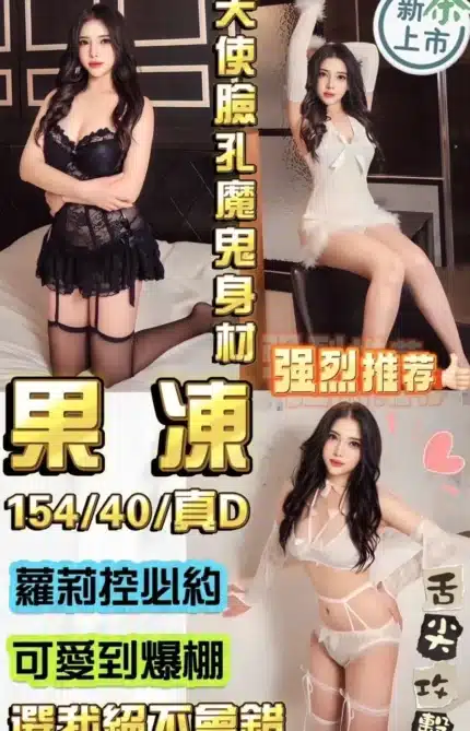 新竹定點茶-果凍/154/40/?/D