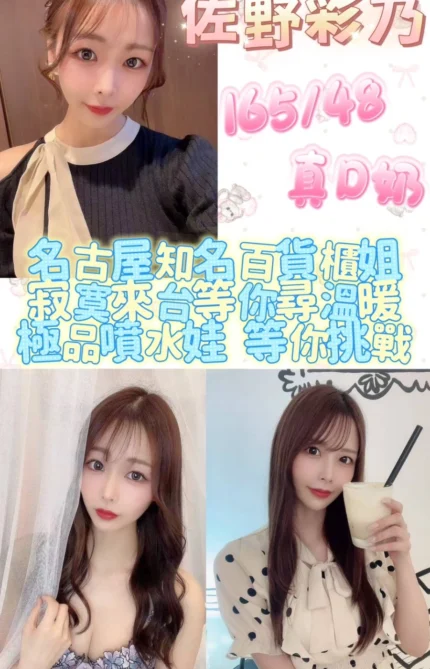 台北定點茶-佐野彩乃/165/48/24/D